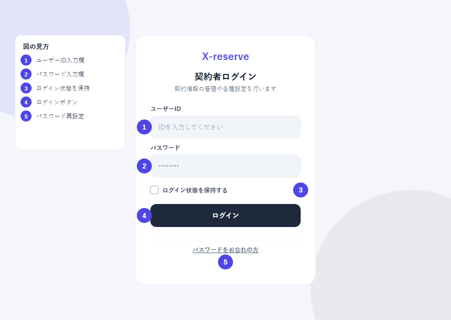X-reserve 契約者管理画面 ログイン画面