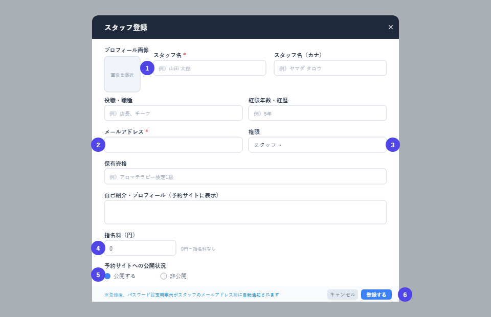 スタッフ登録フォーム