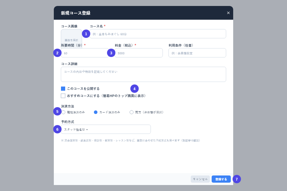 コース登録フォーム