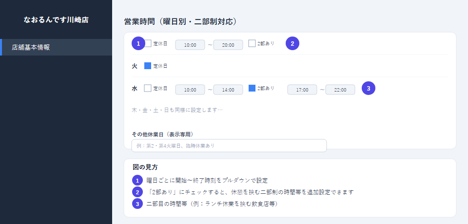 営業時間設定