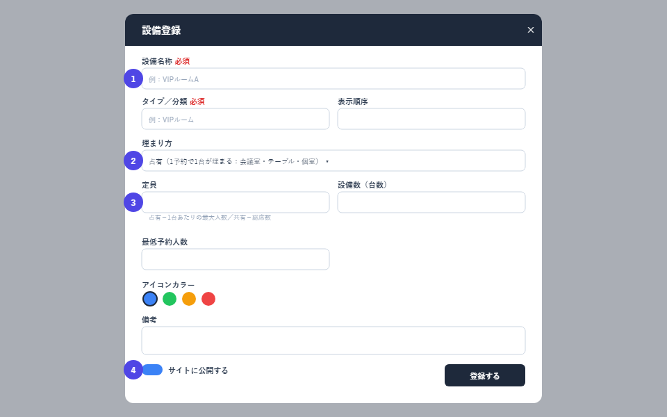 X-reserve 登録設備一覧 設備登録フォーム