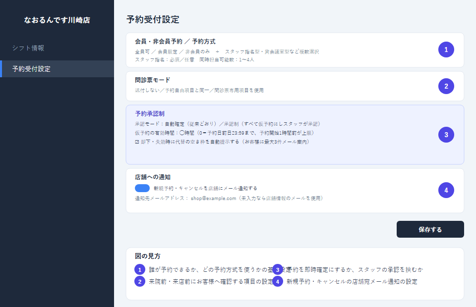 士業 予約システム 選び方 予約受付設定画面