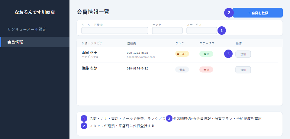X-reserve 会員情報一覧 画面