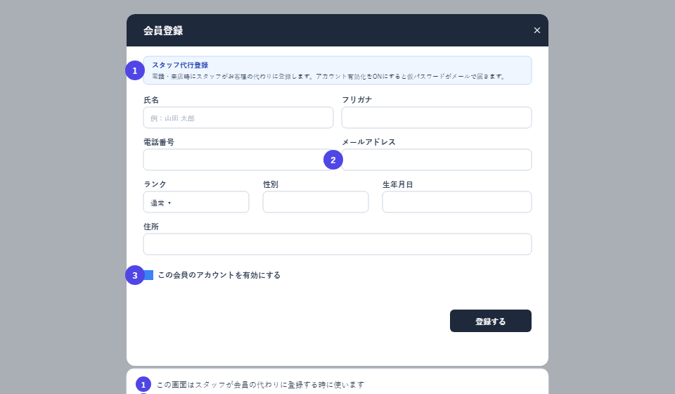 会員登録フォーム