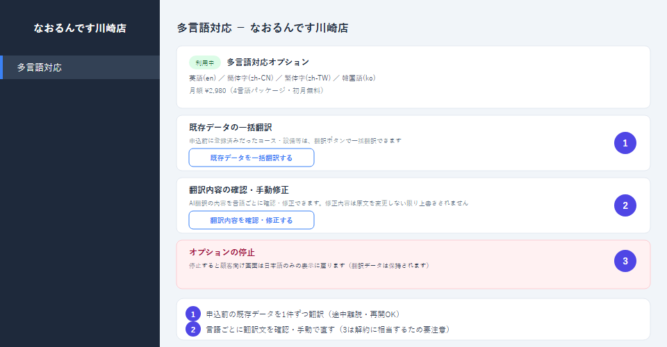 多言語対応 利用中画面