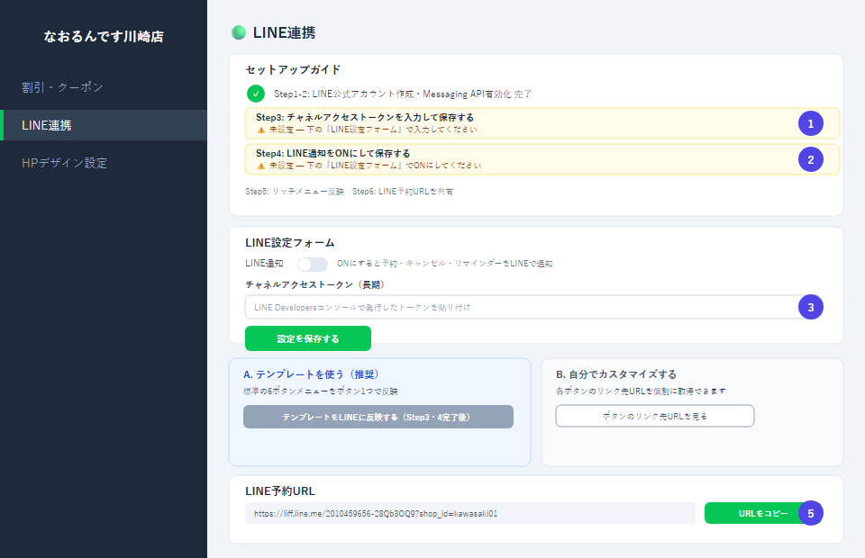 士業 予約システム 選び方 LINE連携設定画面