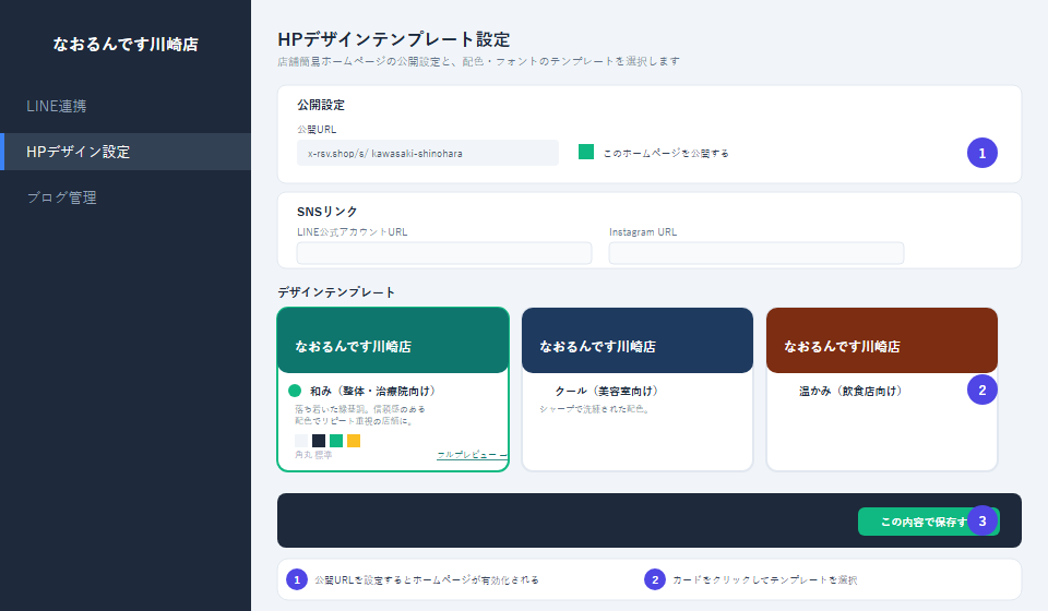士業 予約システム 選び方 簡易ホームページテンプレート画面