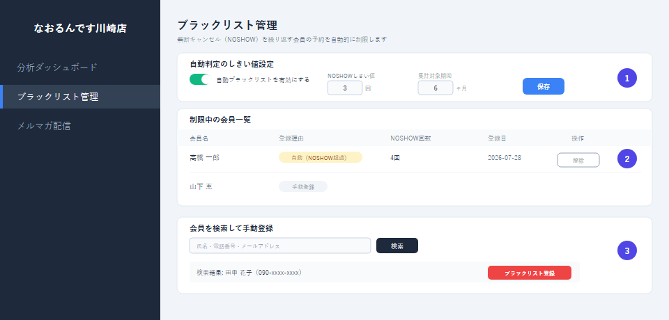 士業 予約システム 選び方 ブラックリスト管理画面